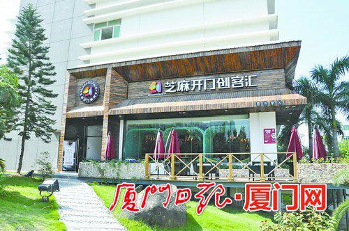 厦门日报：厦门创新创业园打造优质“苗圃”  芝麻开门创客汇跻身国家众创空间